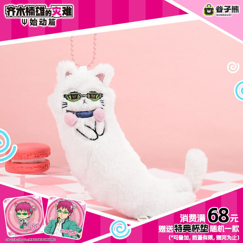Genuine in Stock Saiki Kusuo K - Phone Accessories Charms recensie en prijs